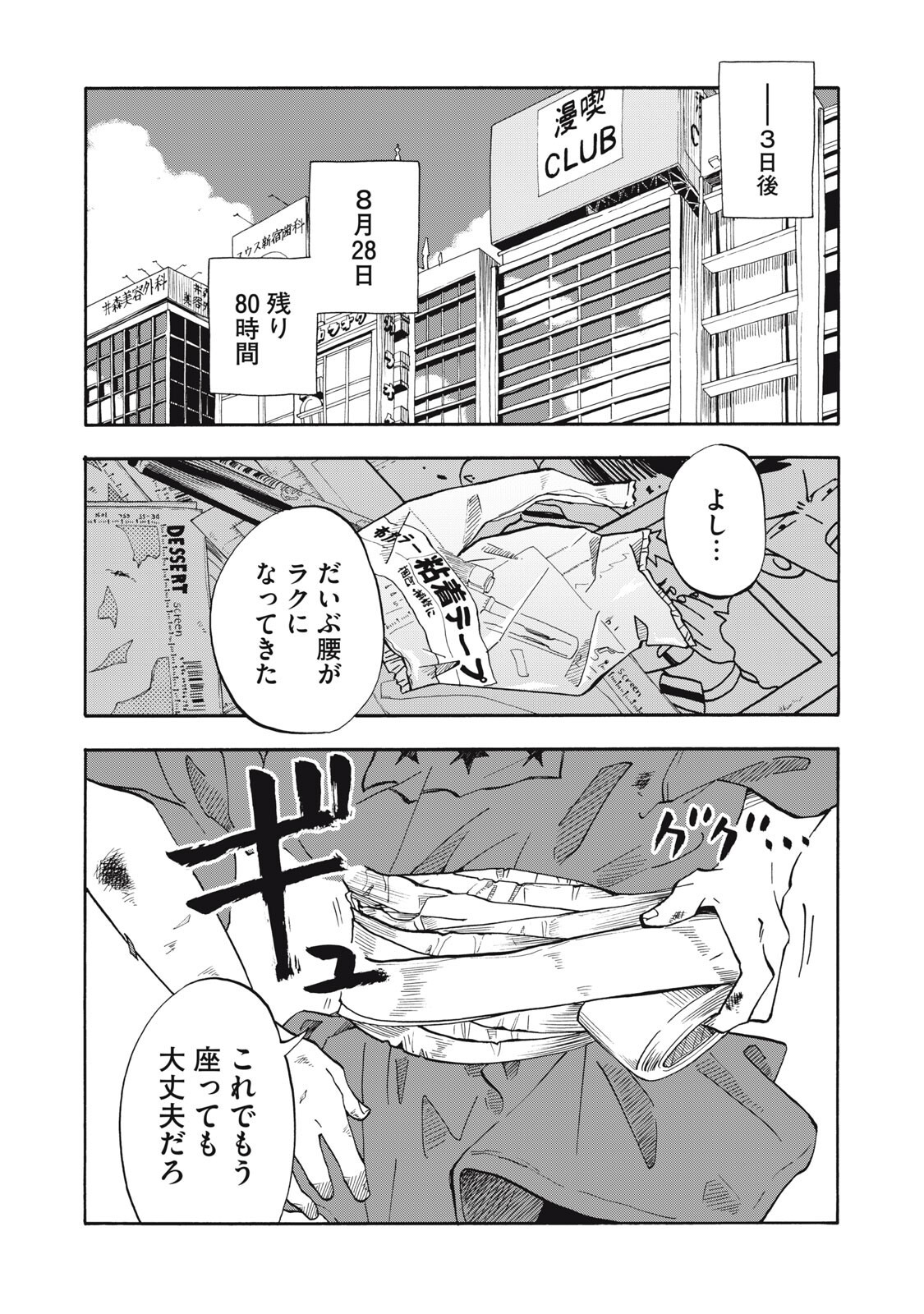 Urikko - Chapter 15 - Page 6