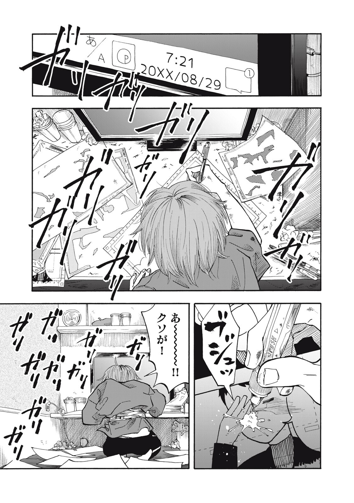 Urikko - Chapter 15 - Page 9