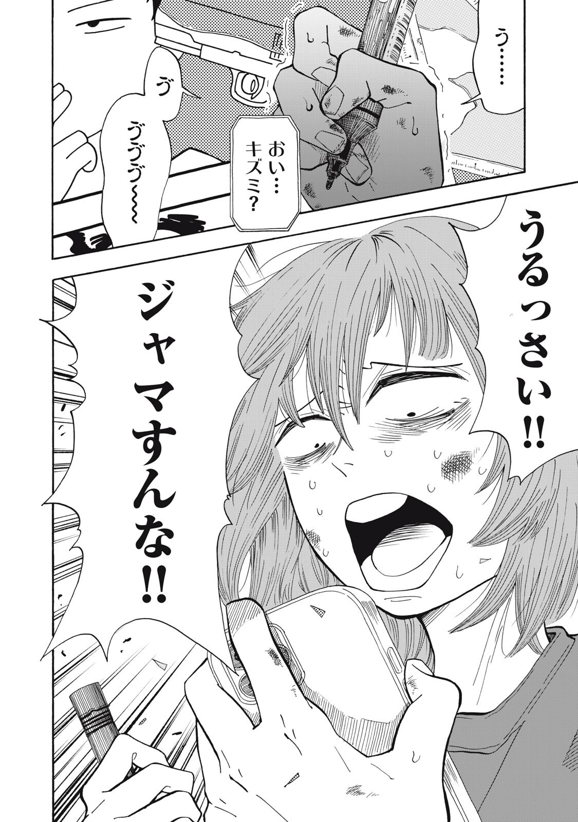 Urikko - Chapter 16 - Page 10