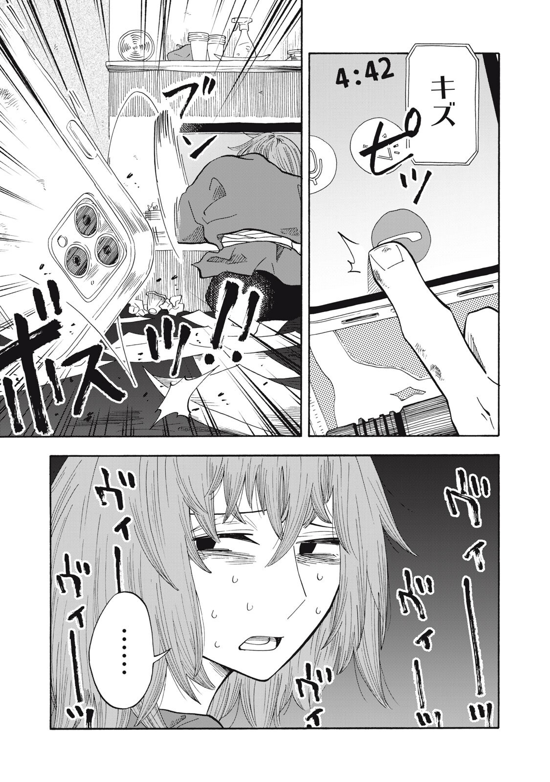 Urikko - Chapter 16 - Page 11