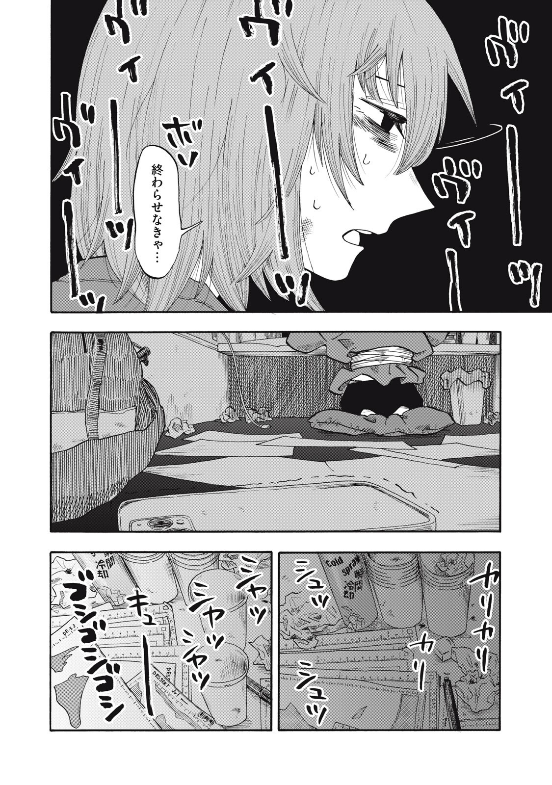 Urikko - Chapter 16 - Page 12