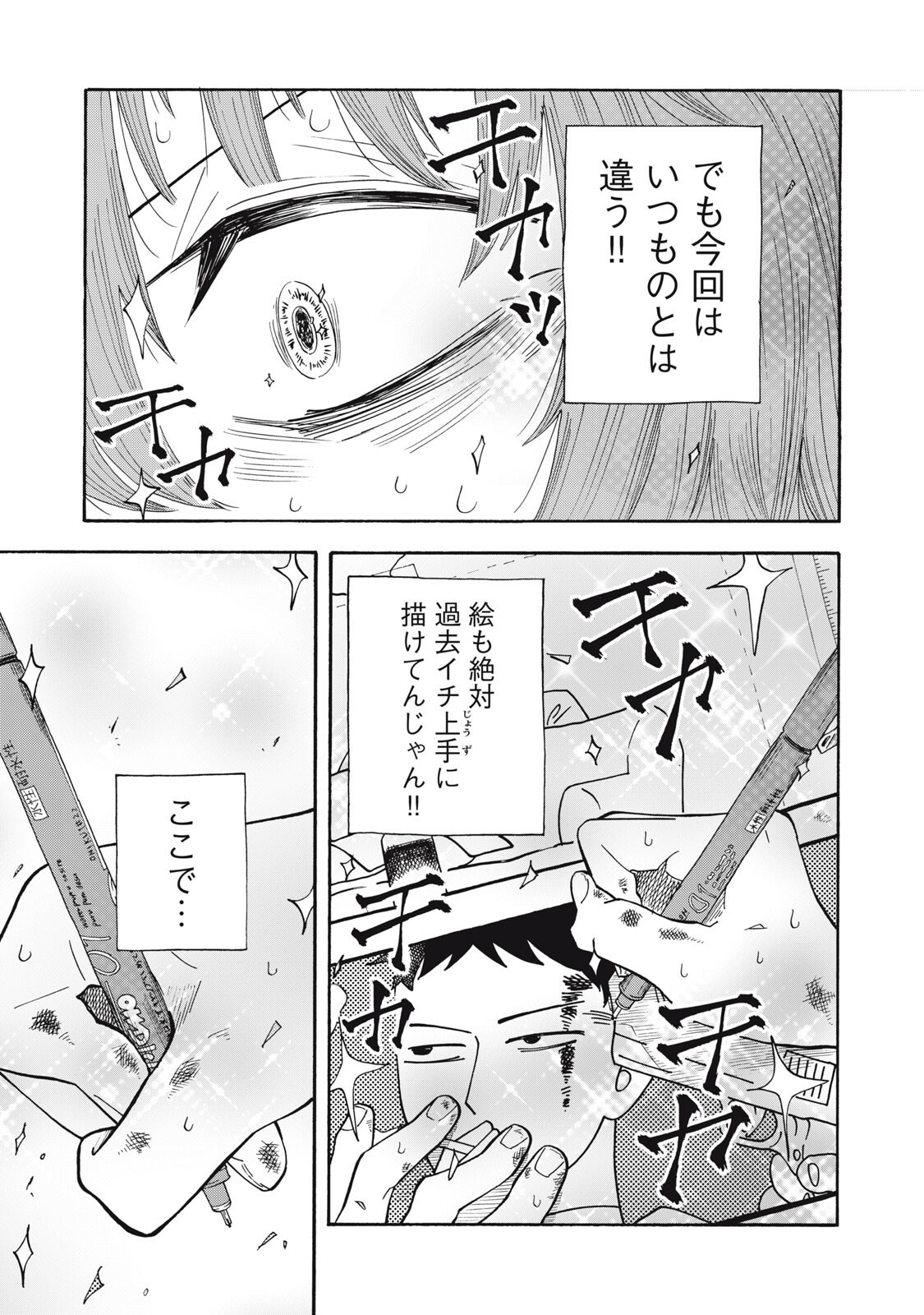 Urikko - Chapter 16 - Page 15