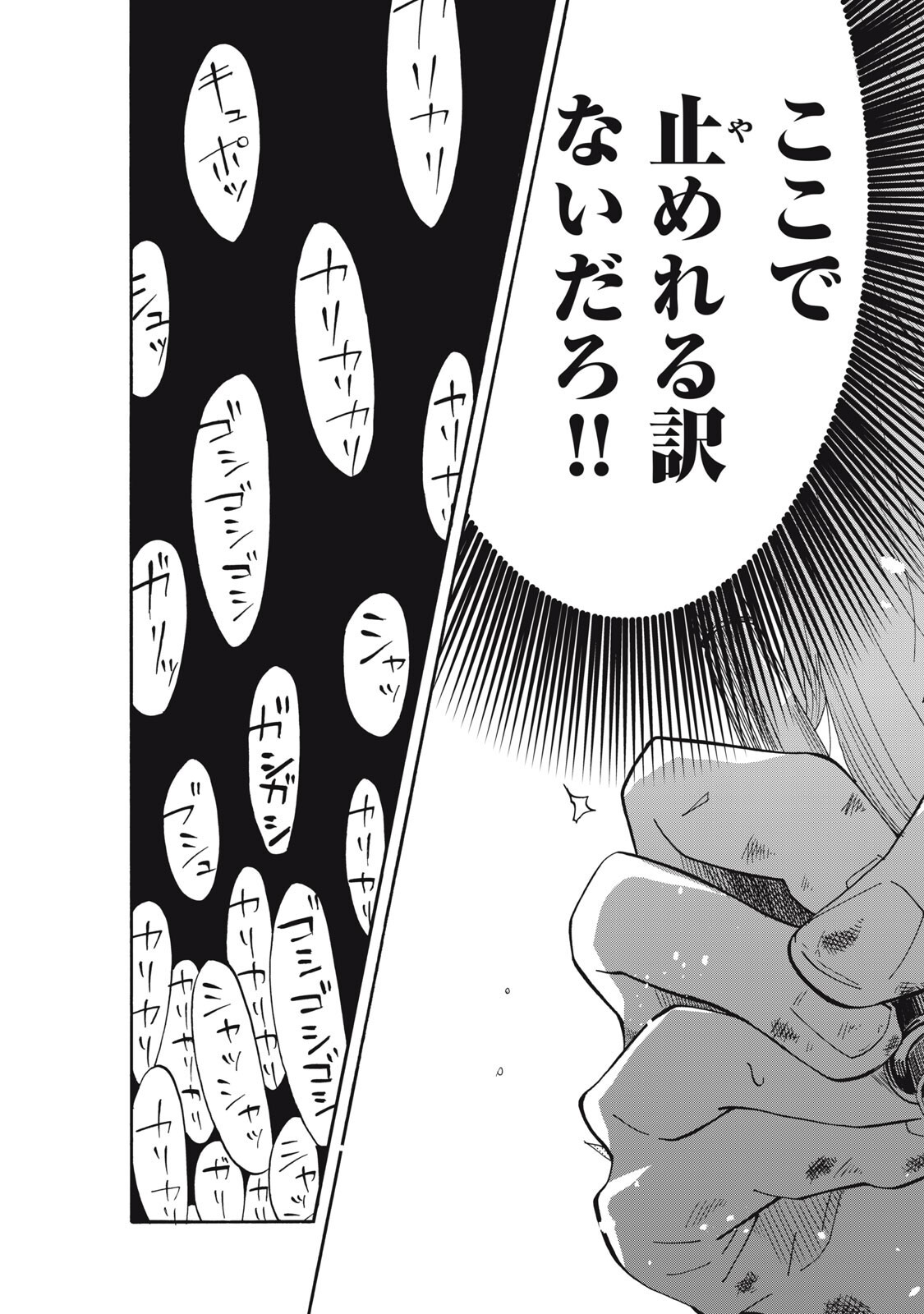 Urikko - Chapter 16 - Page 17