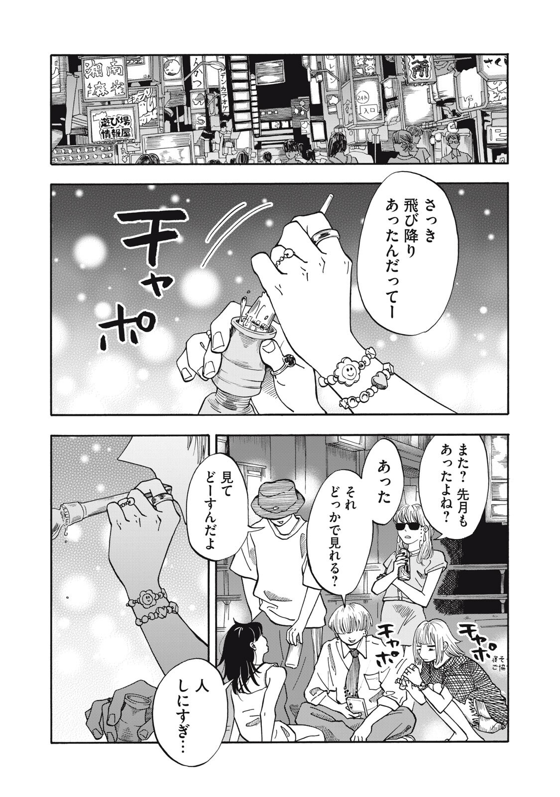 Urikko - Chapter 16 - Page 19