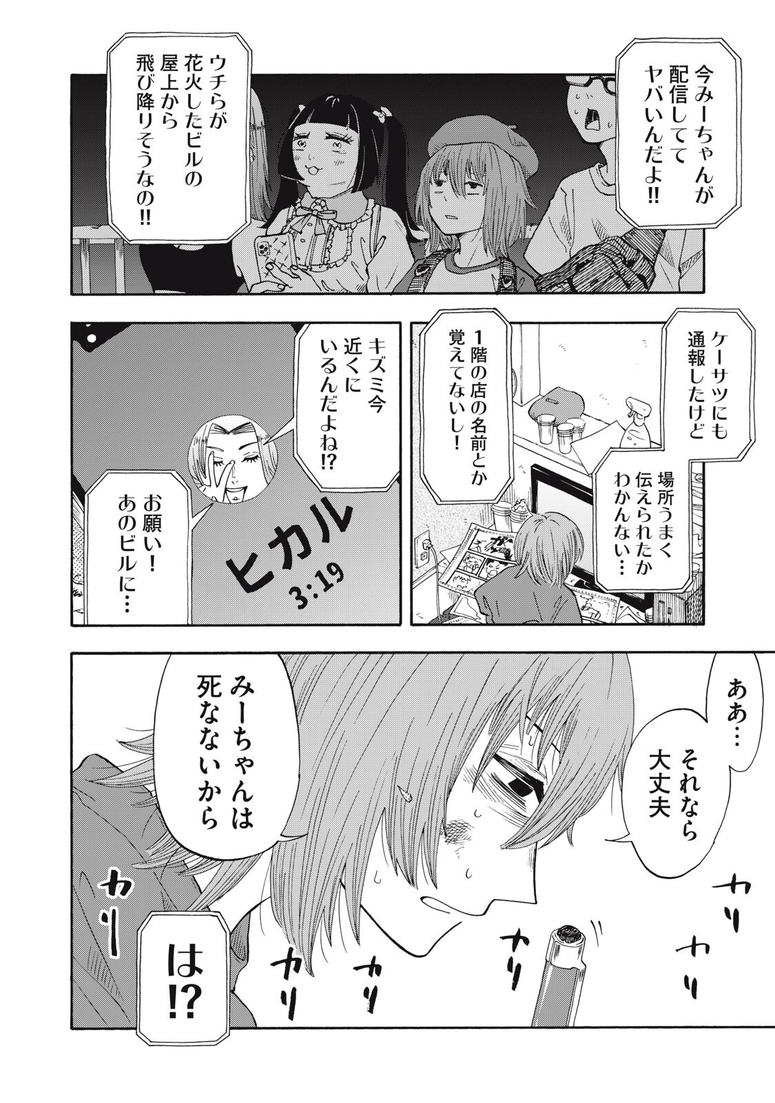 Urikko - Chapter 16 - Page 2