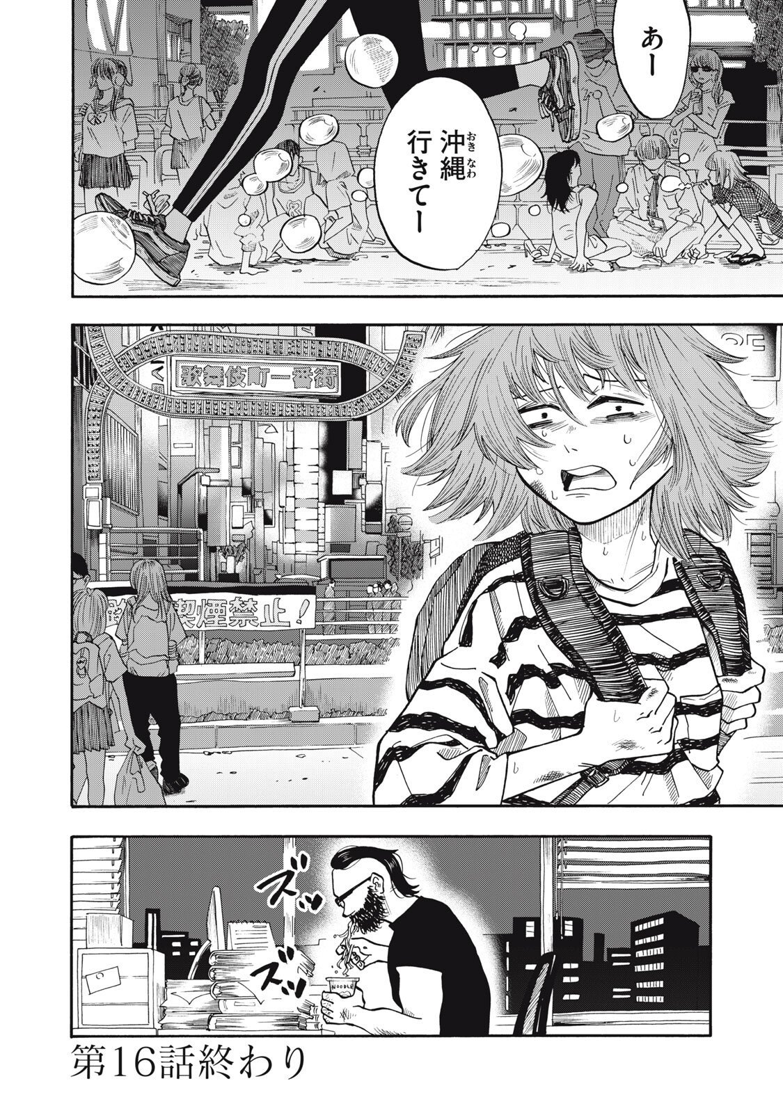 Urikko - Chapter 16 - Page 20