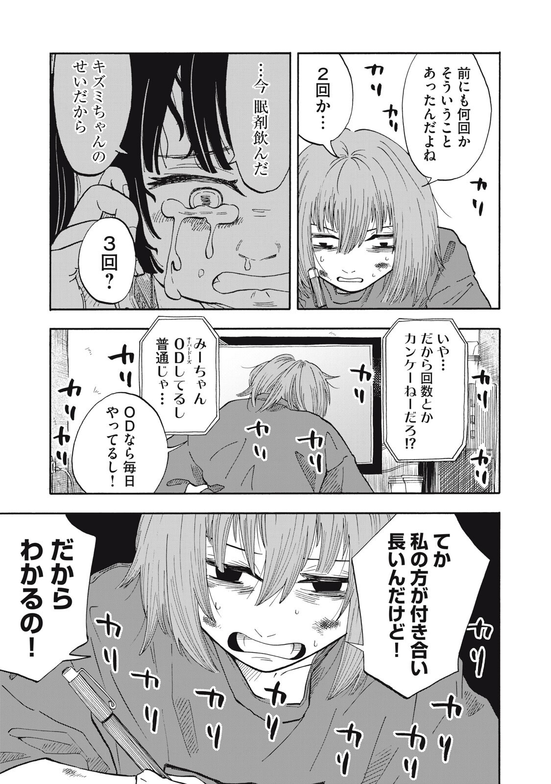 Urikko - Chapter 16 - Page 3