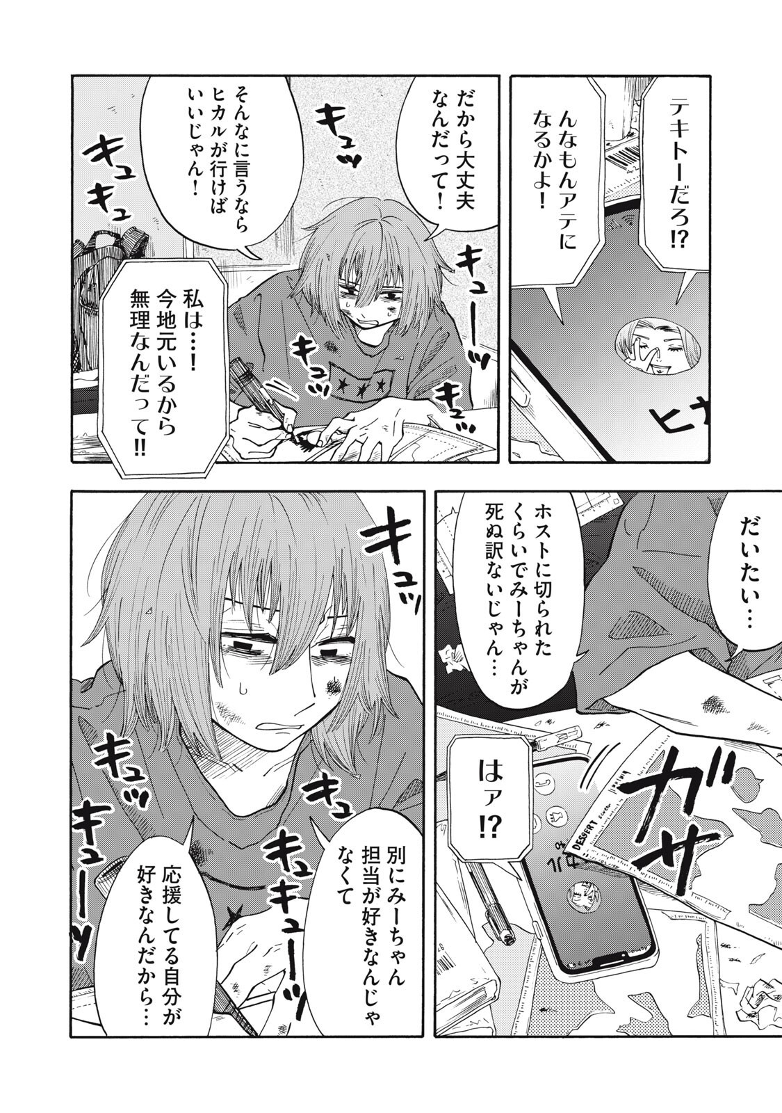 Urikko - Chapter 16 - Page 4