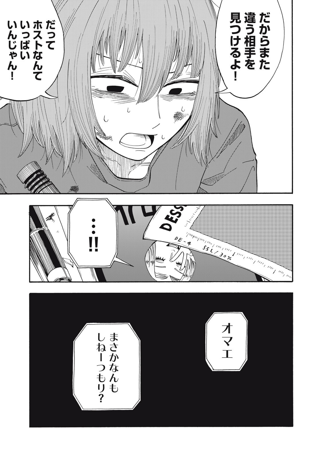 Urikko - Chapter 16 - Page 5