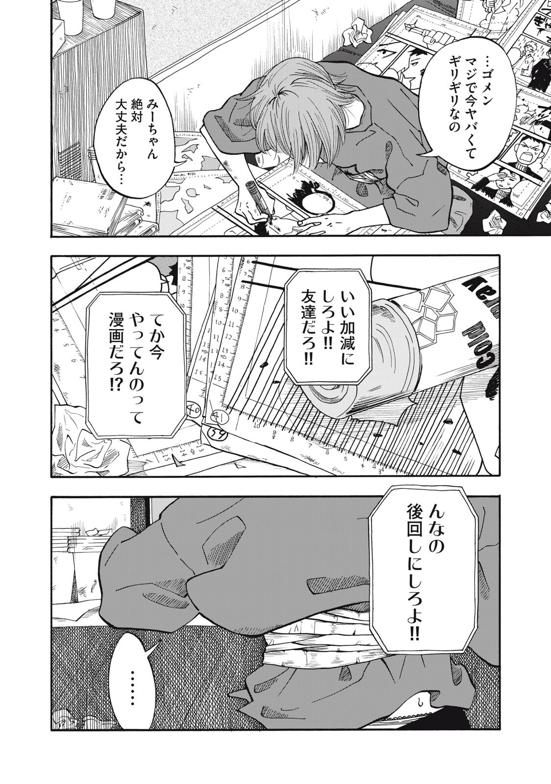 Urikko - Chapter 16 - Page 6