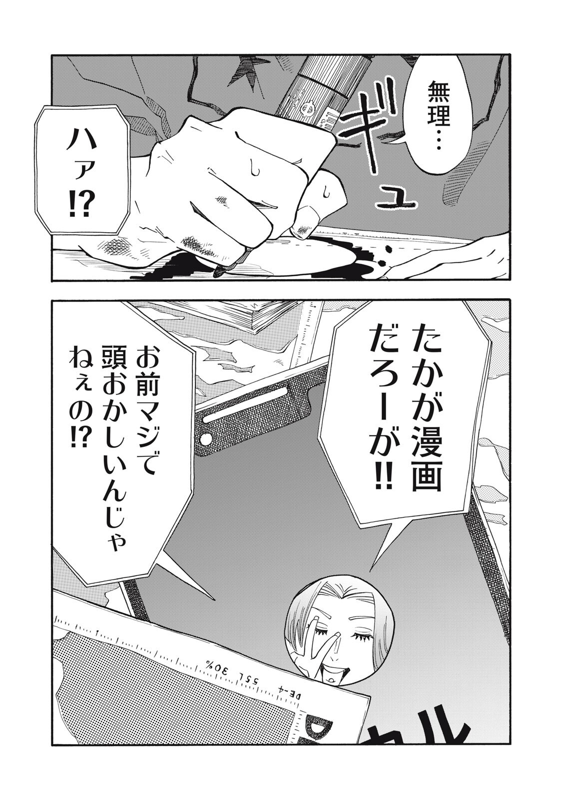 Urikko - Chapter 16 - Page 7