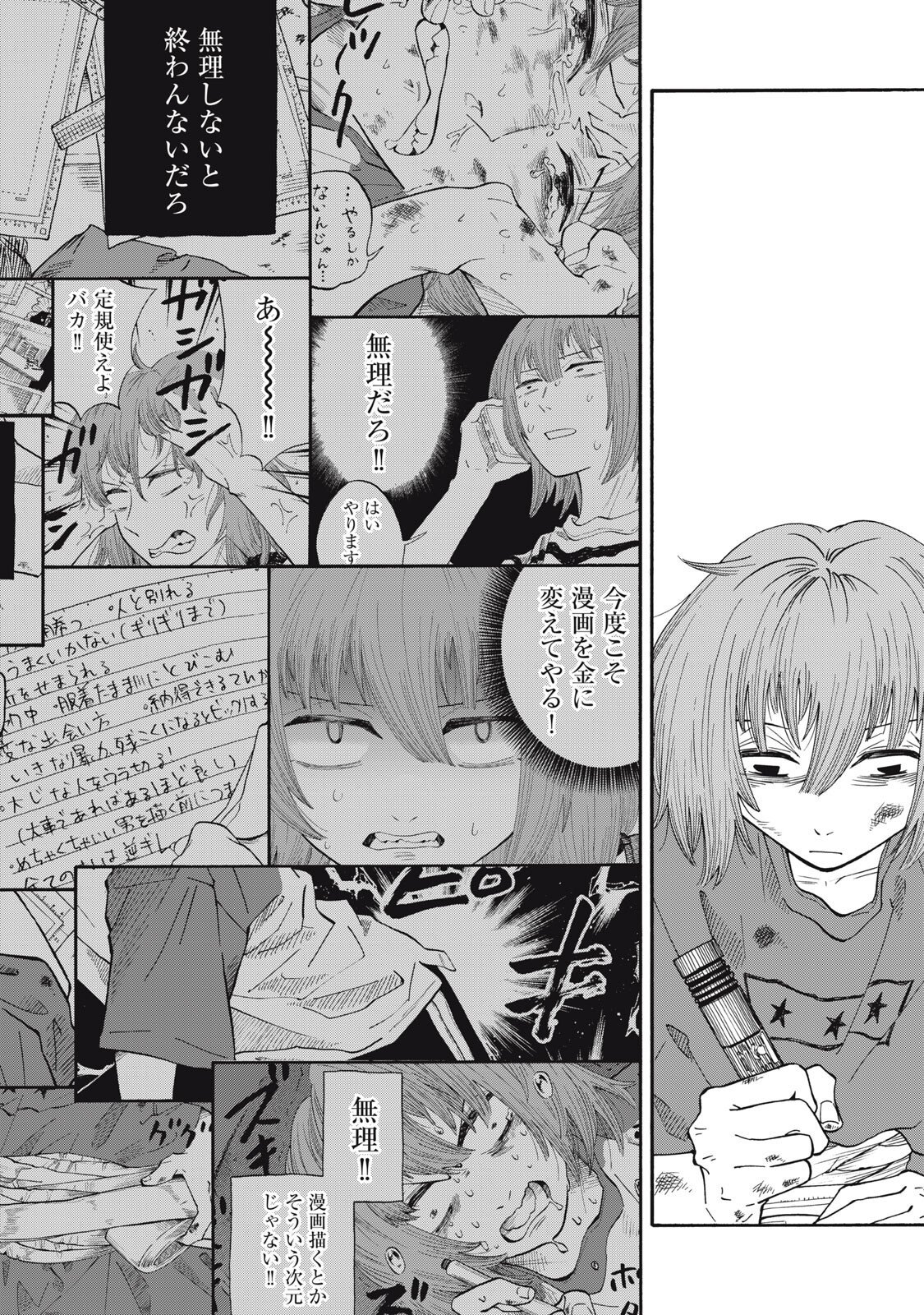 Urikko - Chapter 16 - Page 8