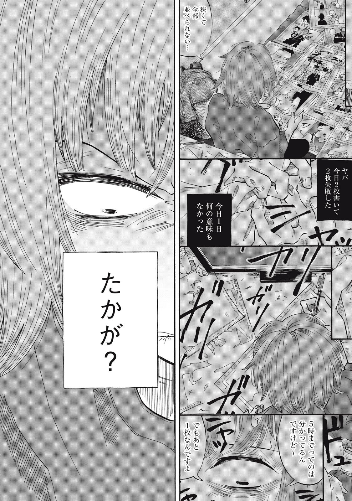 Urikko - Chapter 16 - Page 9