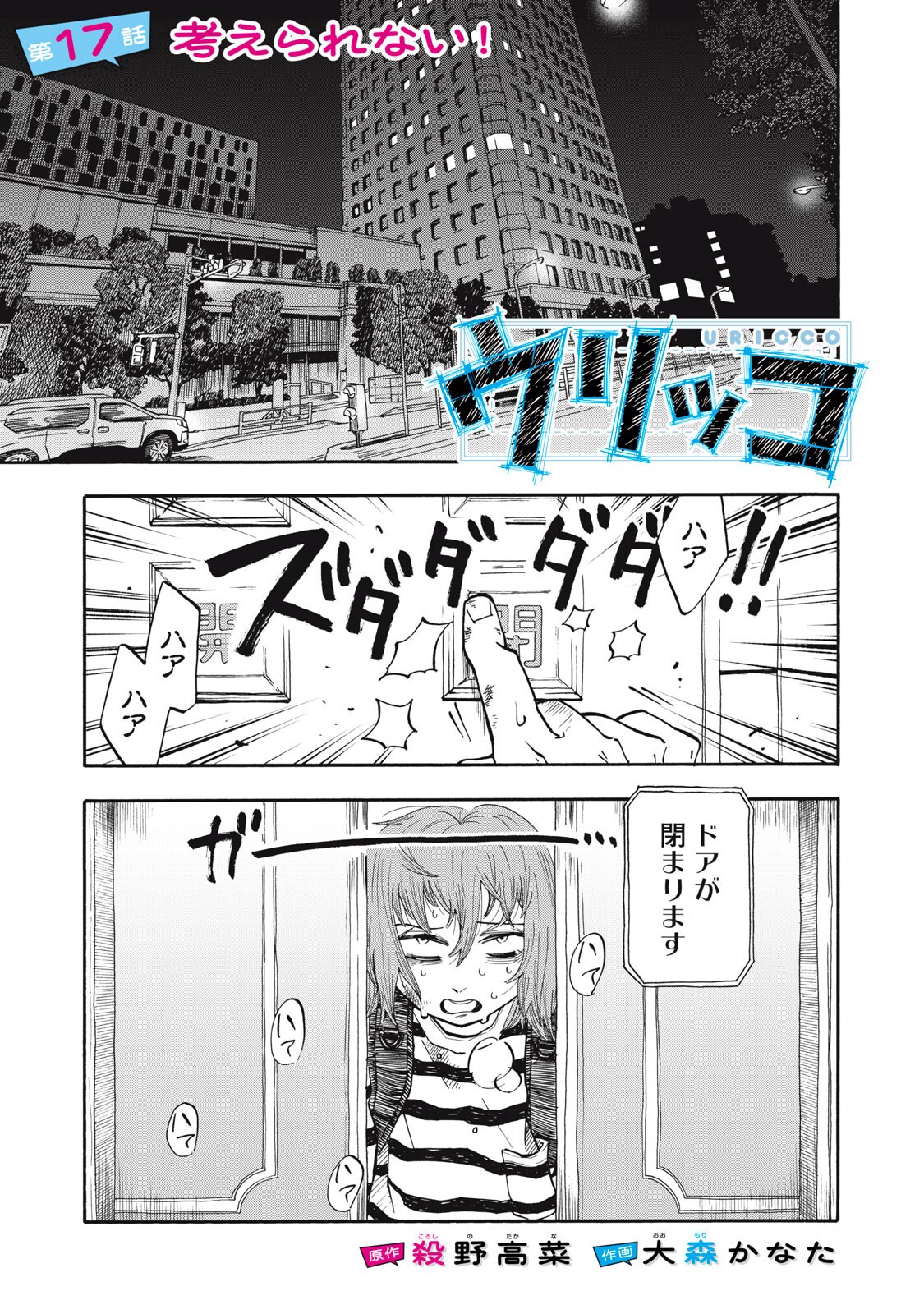 Urikko - Chapter 17 - Page 1