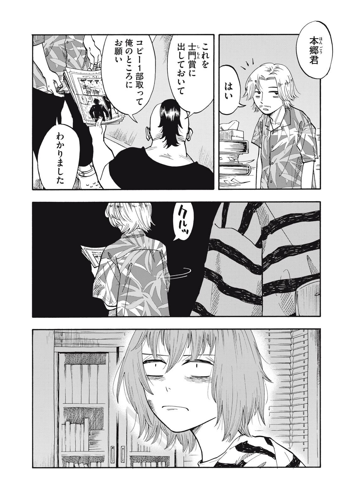 Urikko - Chapter 17 - Page 10