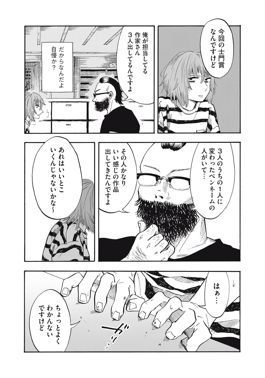 Urikko - Chapter 17 - Page 11