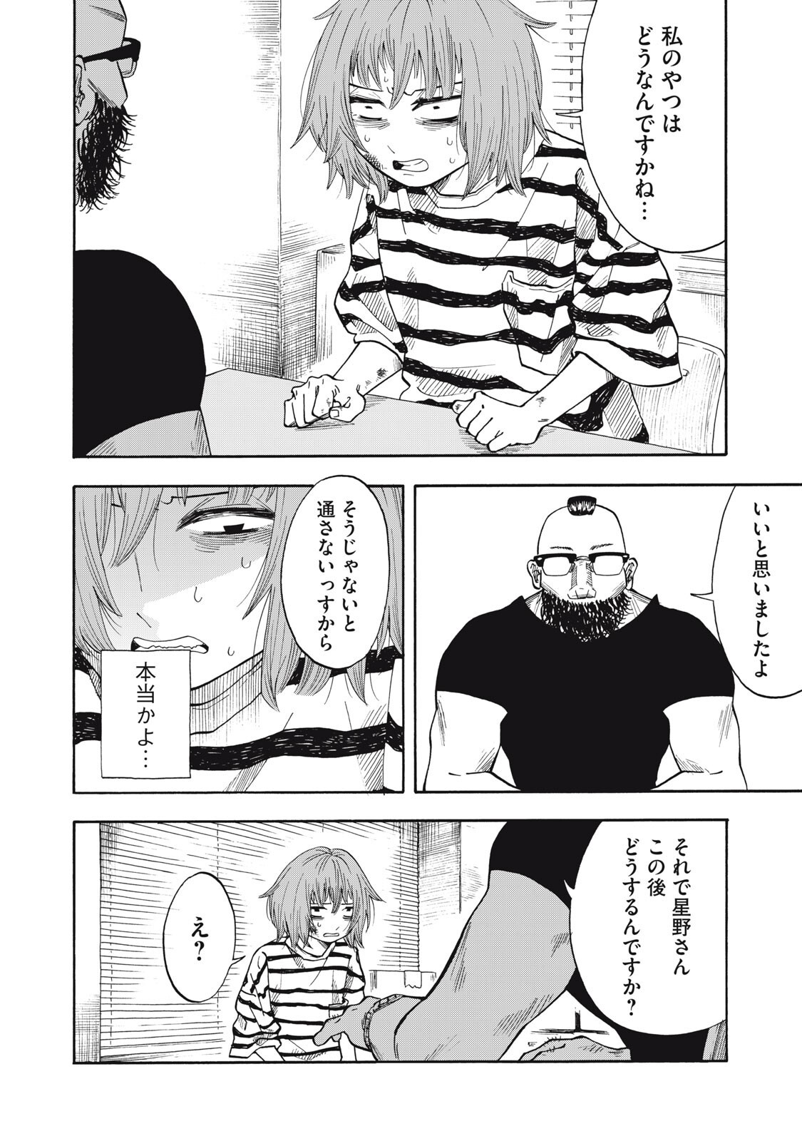 Urikko - Chapter 17 - Page 12