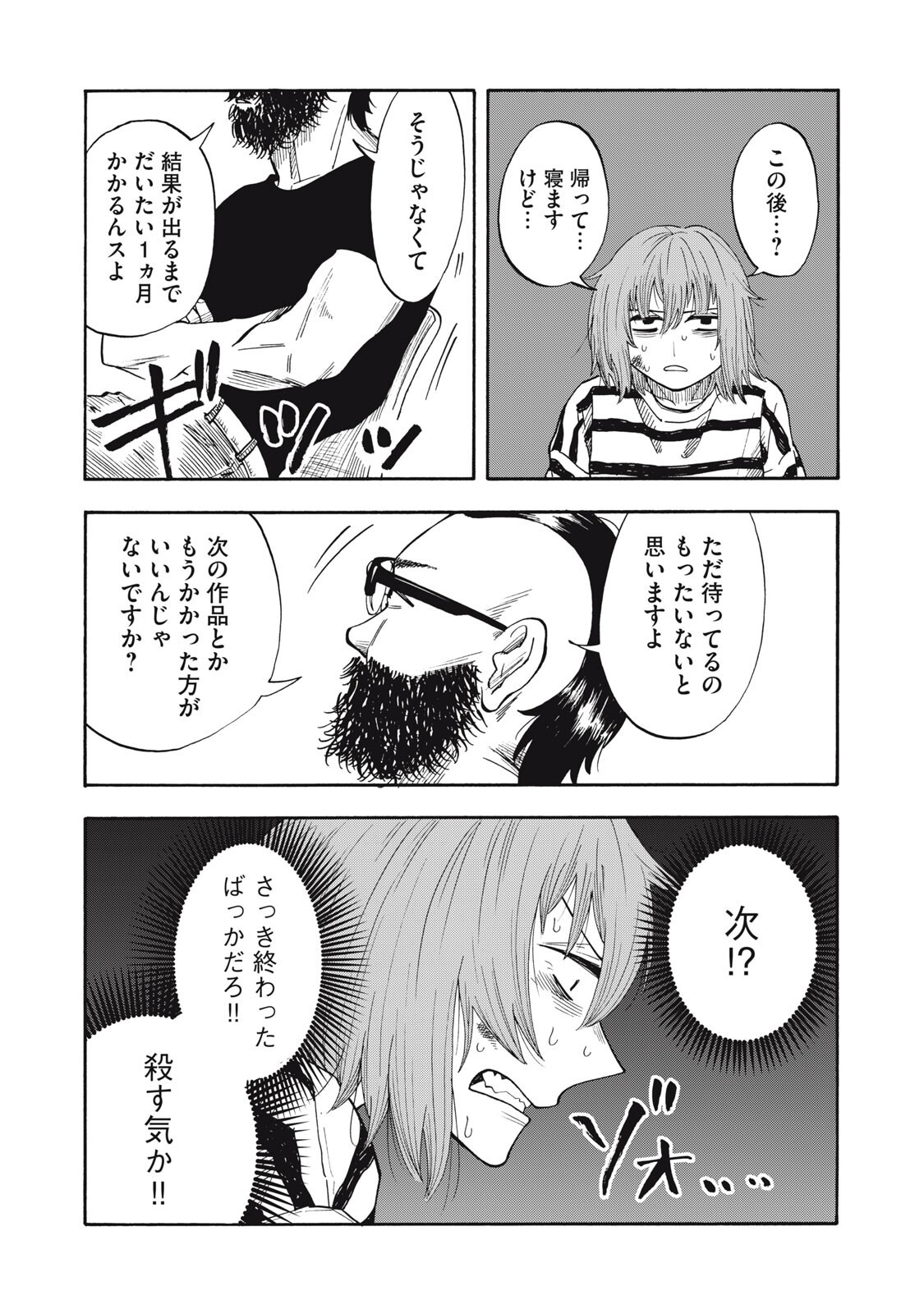 Urikko - Chapter 17 - Page 13