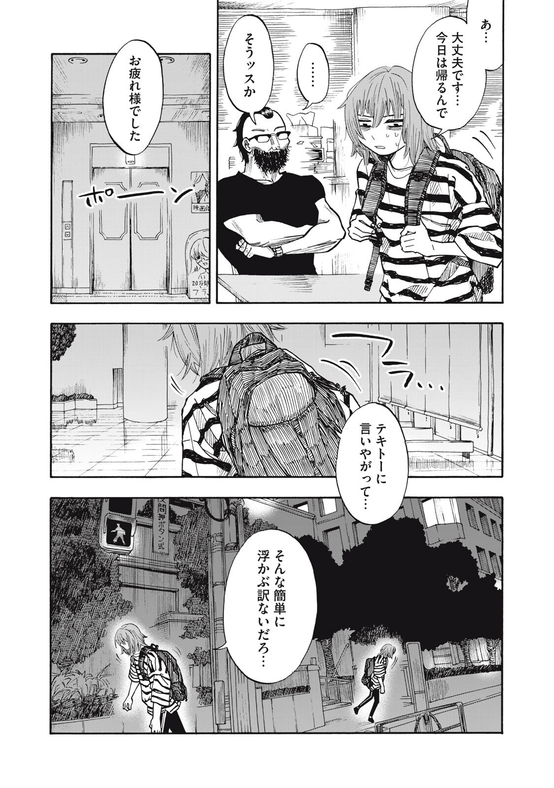 Urikko - Chapter 17 - Page 14