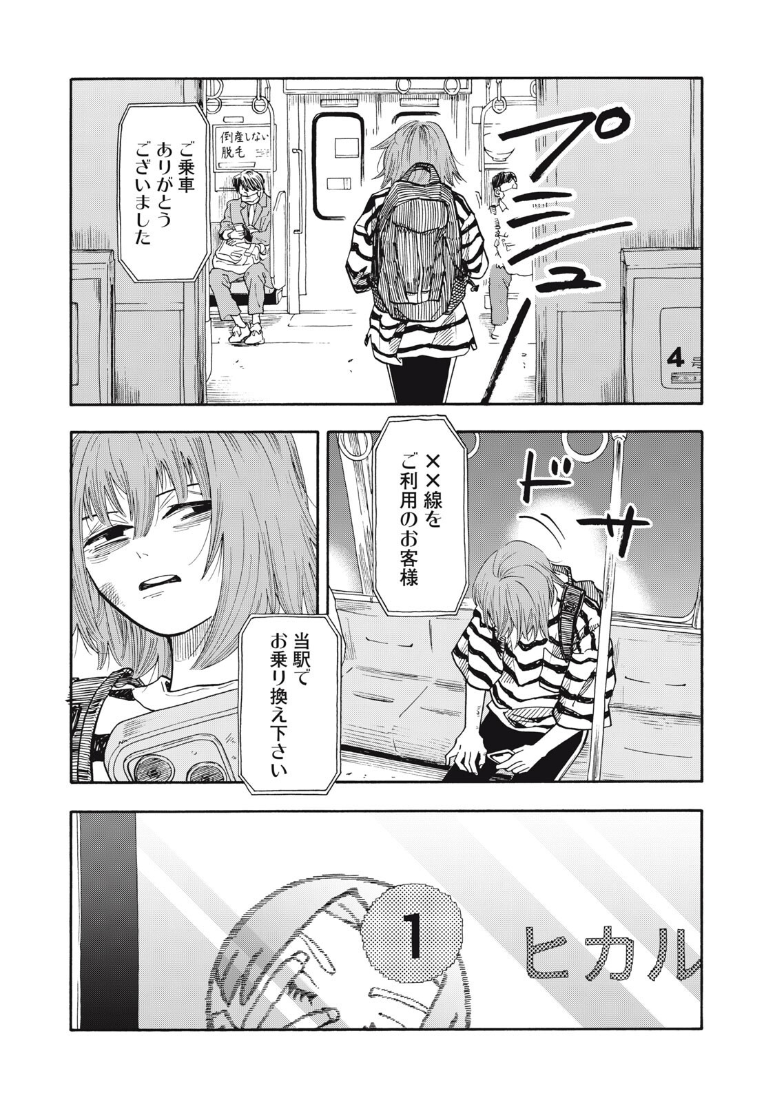 Urikko - Chapter 17 - Page 17