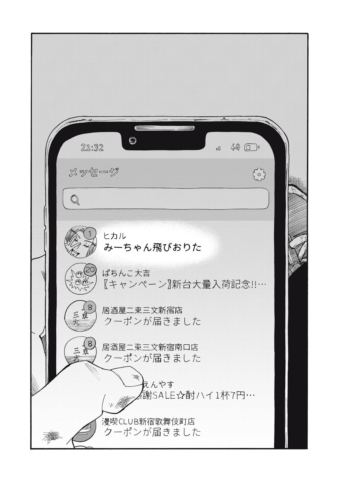 Urikko - Chapter 17 - Page 18