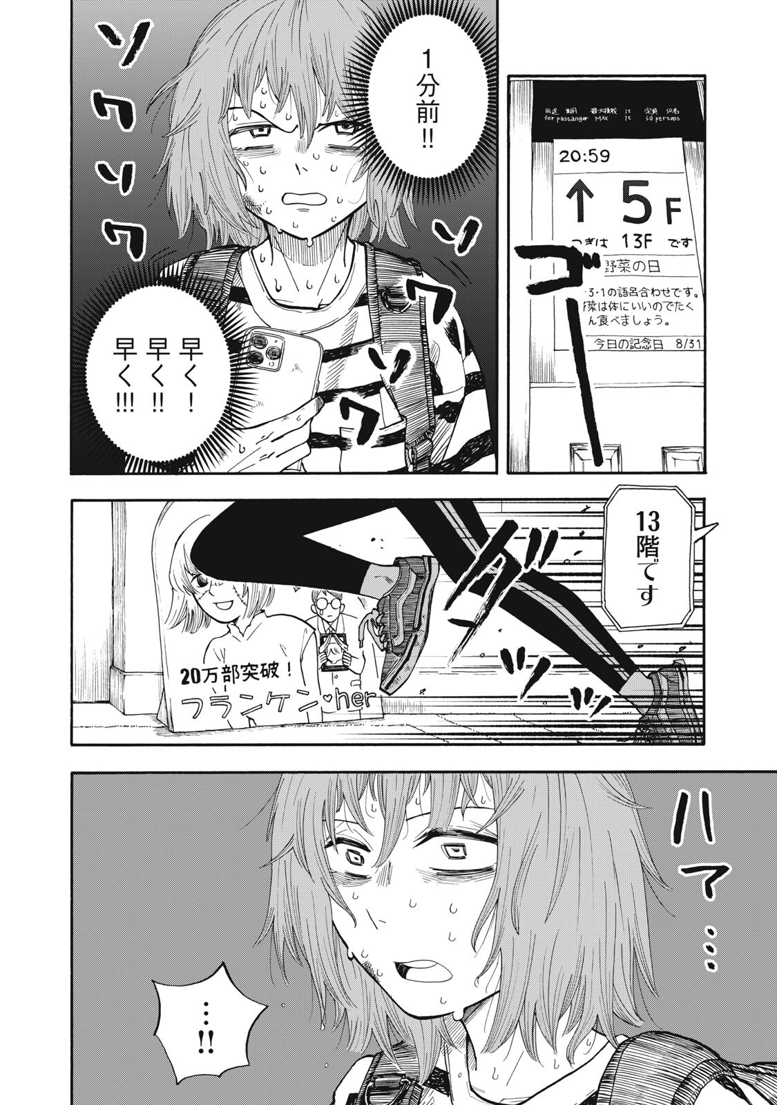 Urikko - Chapter 17 - Page 2