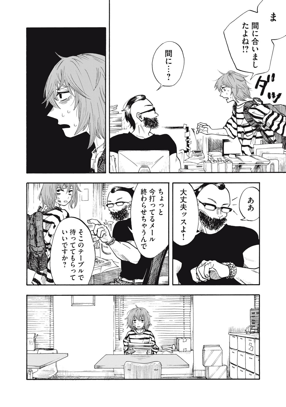 Urikko - Chapter 17 - Page 4