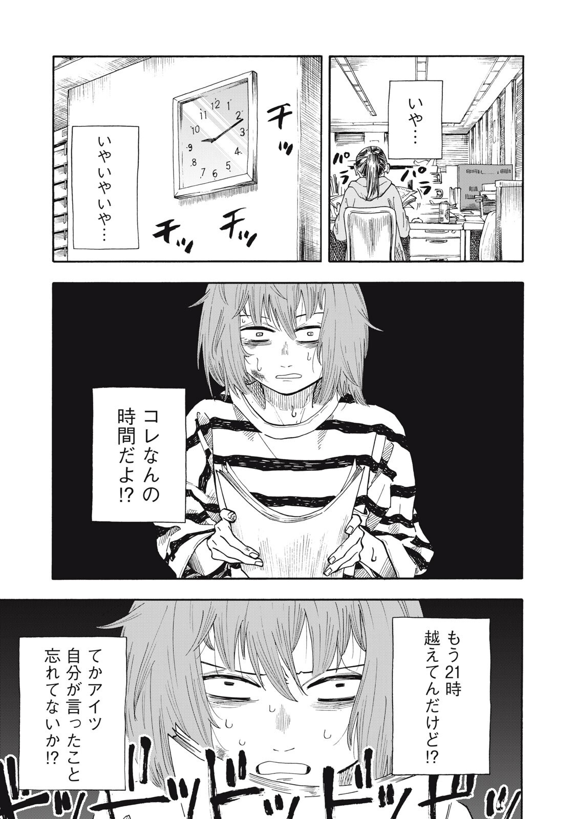 Urikko - Chapter 17 - Page 5