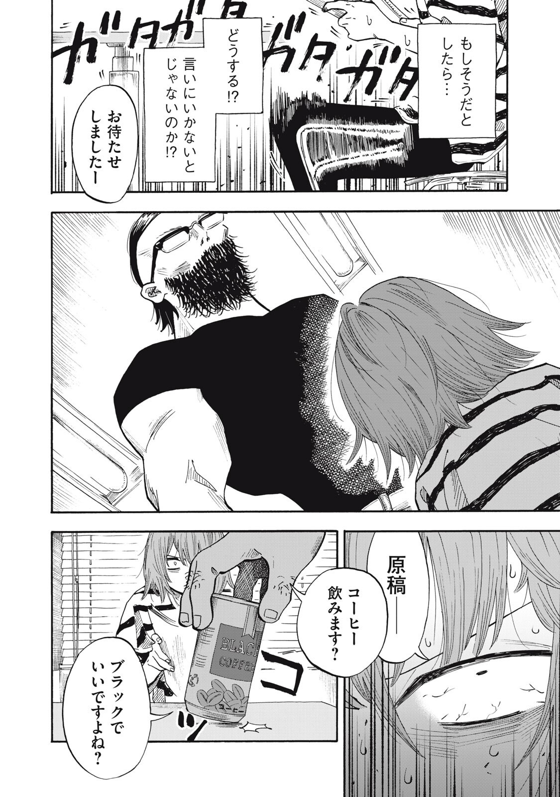 Urikko - Chapter 17 - Page 6