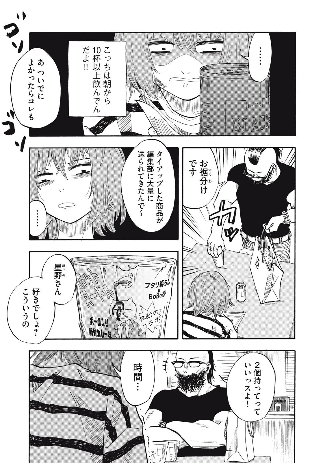 Urikko - Chapter 17 - Page 7