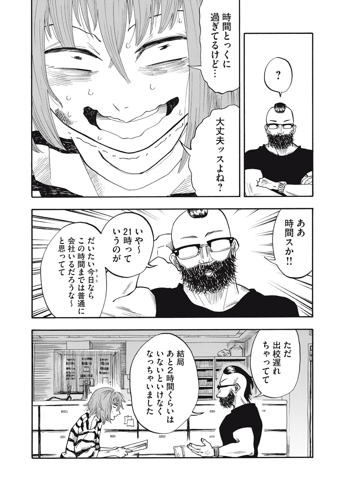 Urikko - Chapter 17 - Page 8