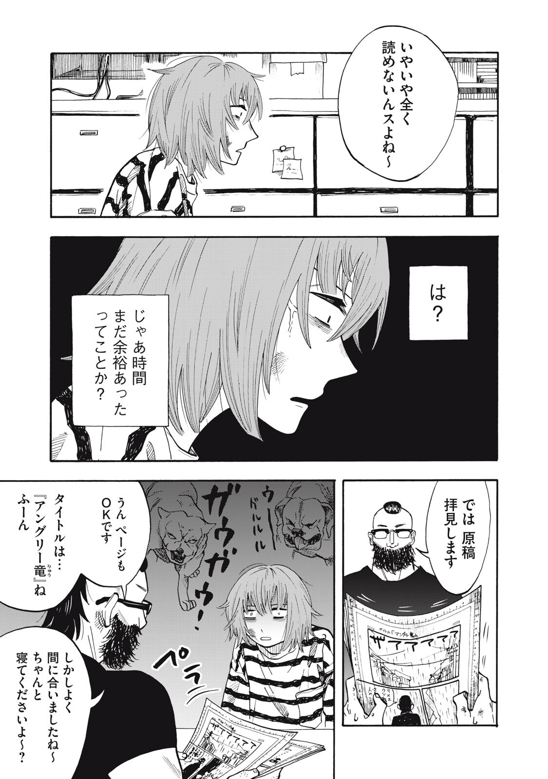 Urikko - Chapter 17 - Page 9