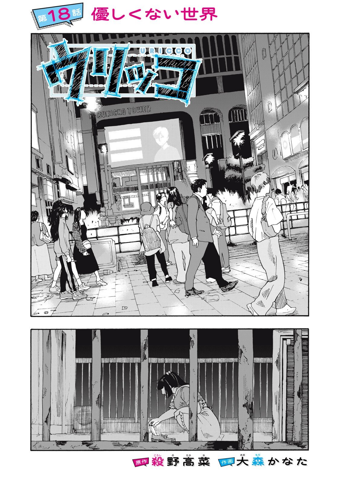 Urikko - Chapter 18 - Page 1