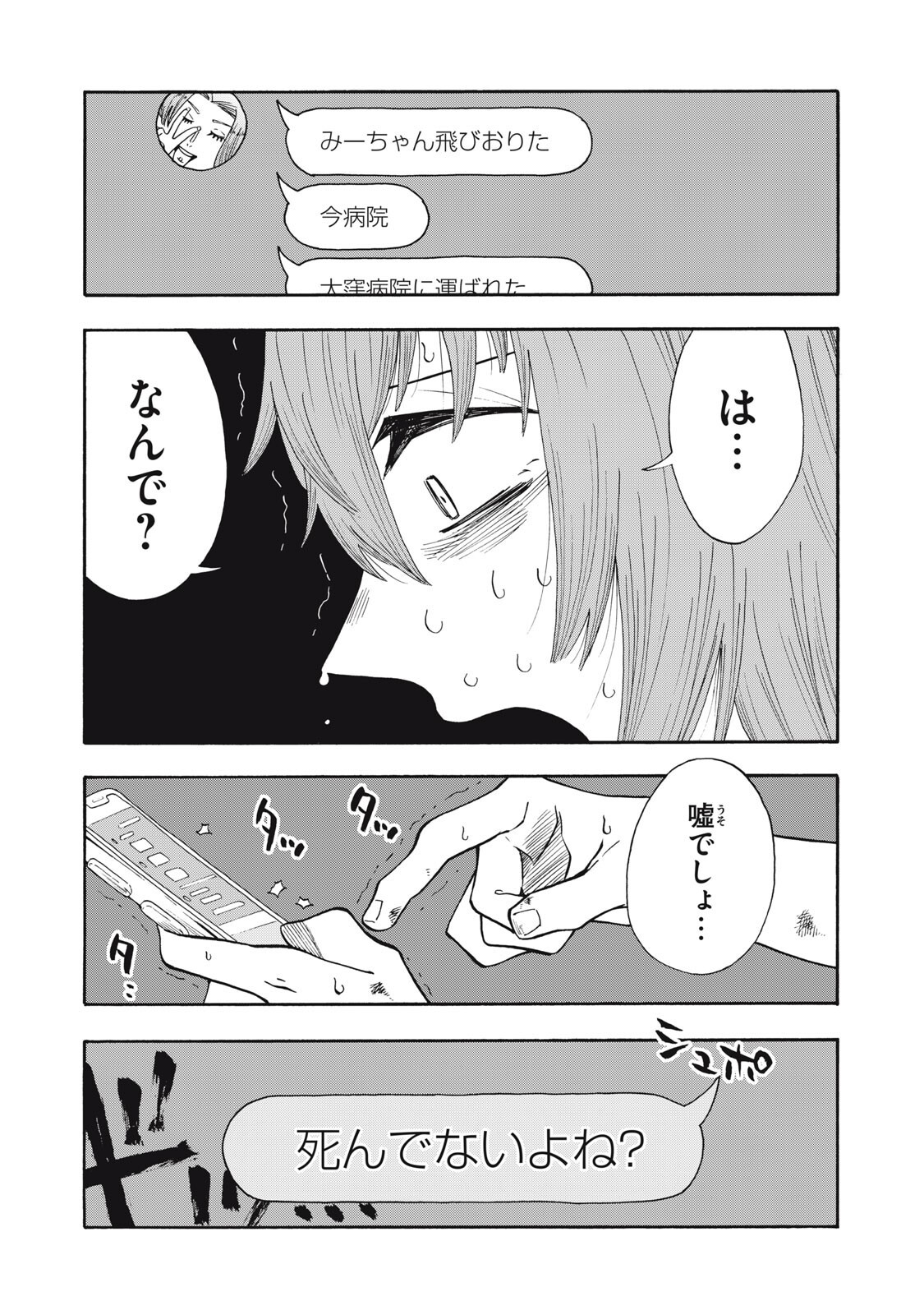 Urikko - Chapter 18 - Page 13