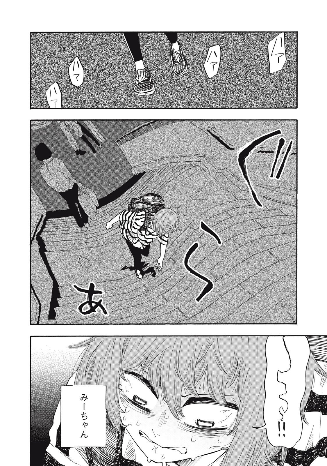 Urikko - Chapter 18 - Page 16