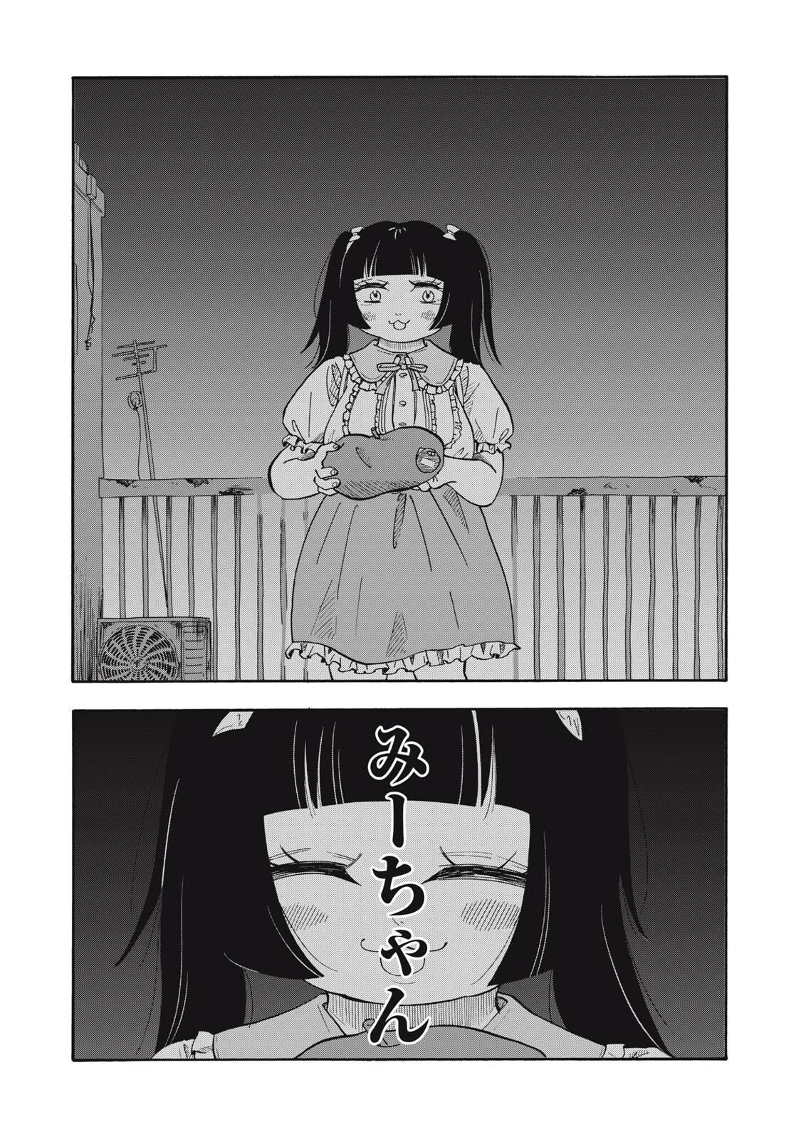 Urikko - Chapter 18 - Page 17