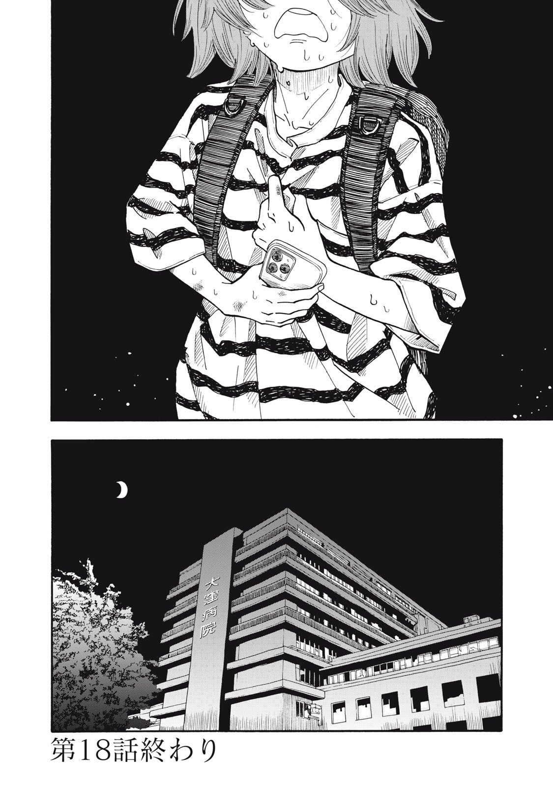 Urikko - Chapter 18 - Page 18