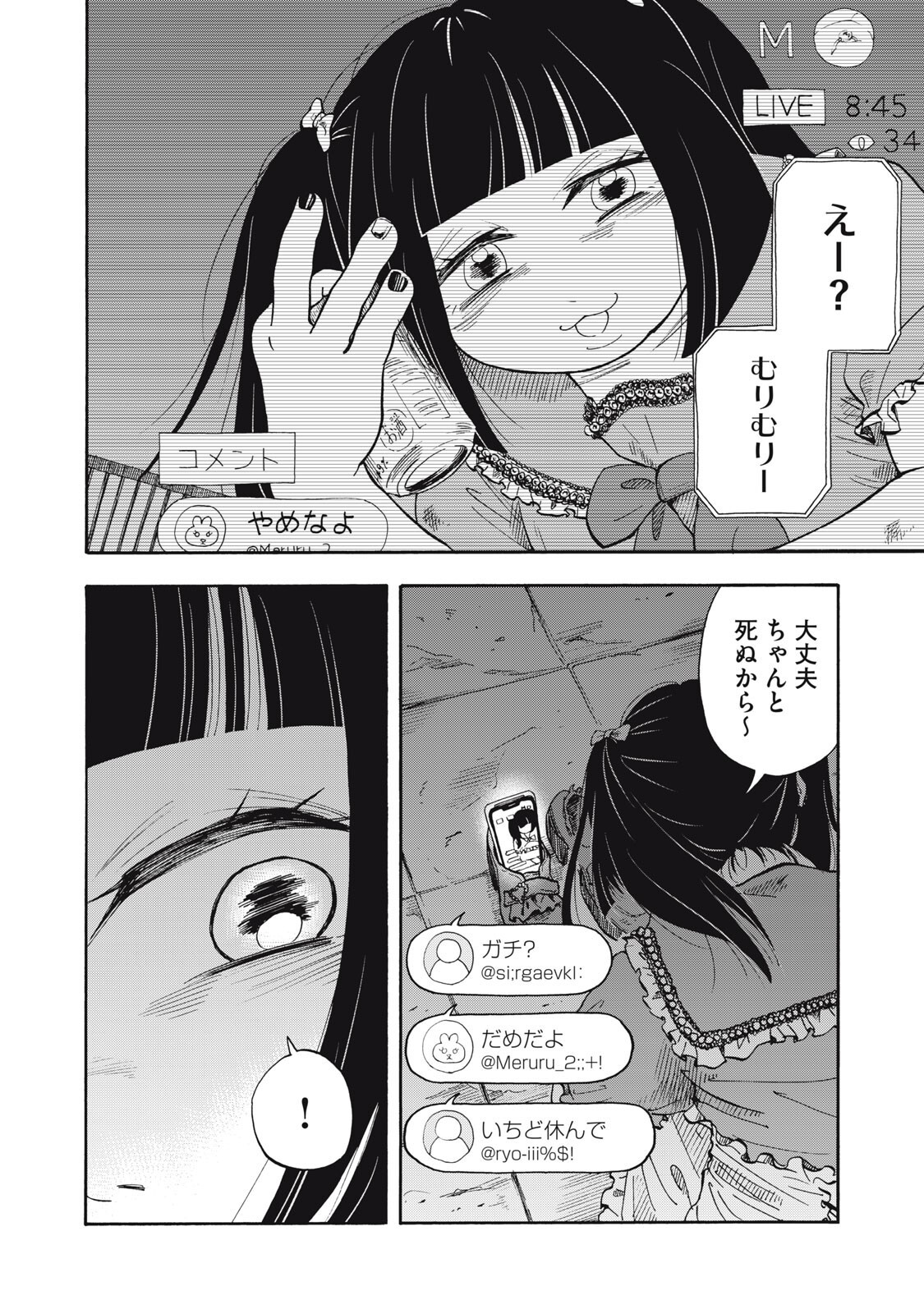 Urikko - Chapter 18 - Page 2