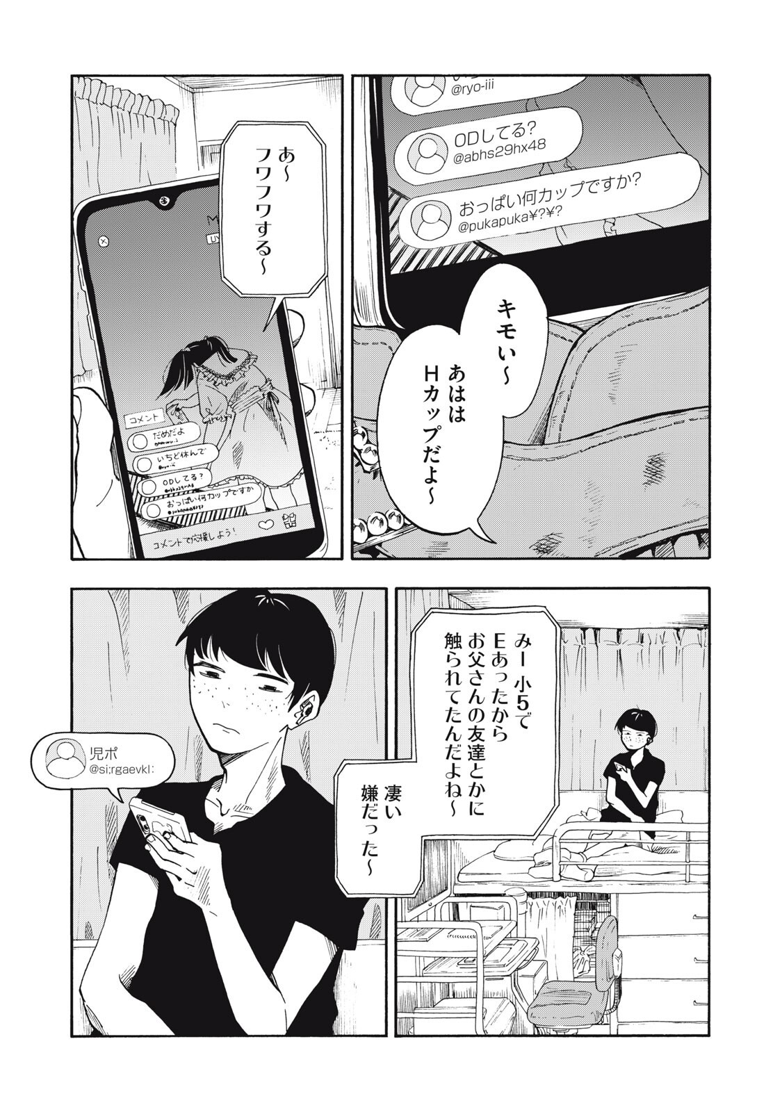 Urikko - Chapter 18 - Page 3