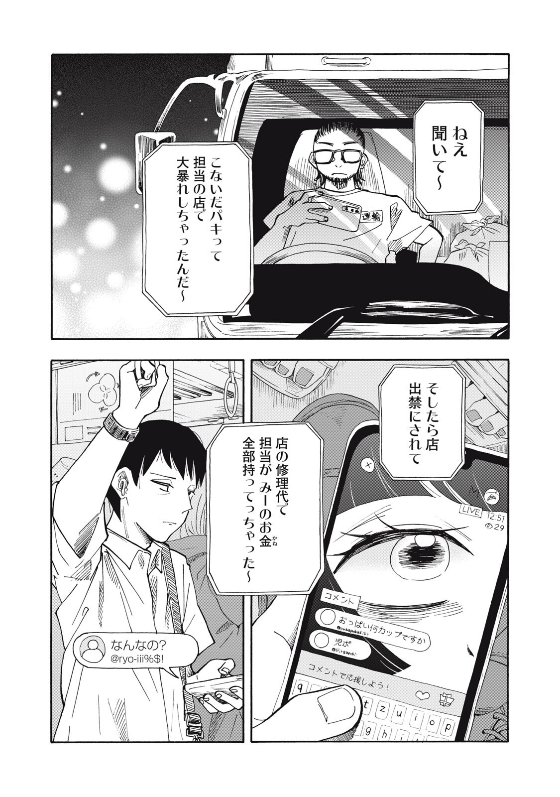 Urikko - Chapter 18 - Page 4