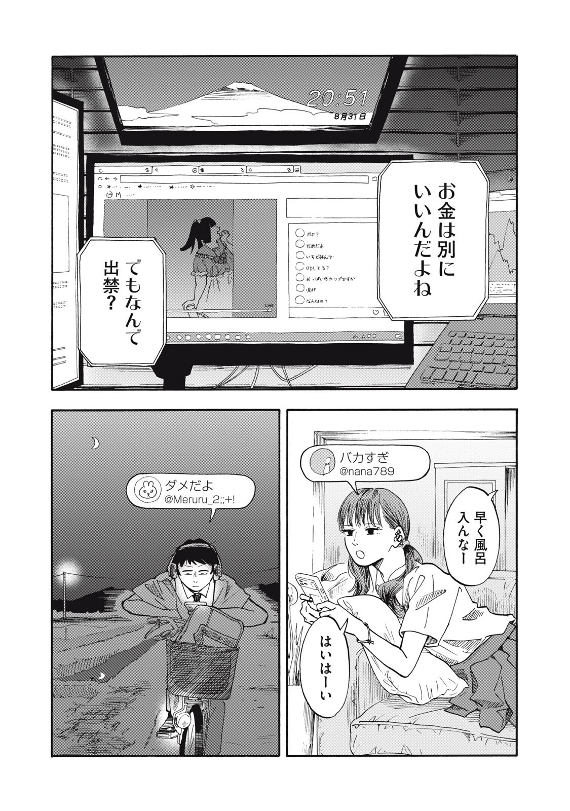 Urikko - Chapter 18 - Page 5