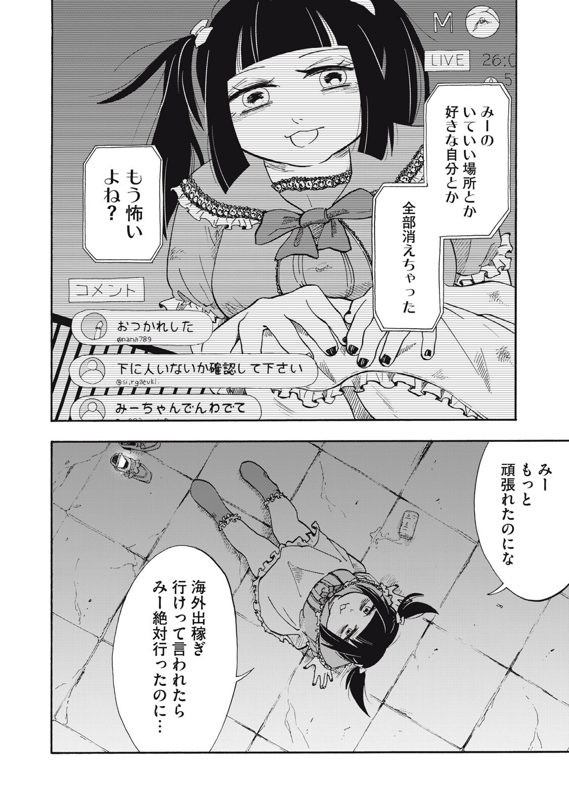 Urikko - Chapter 18 - Page 6