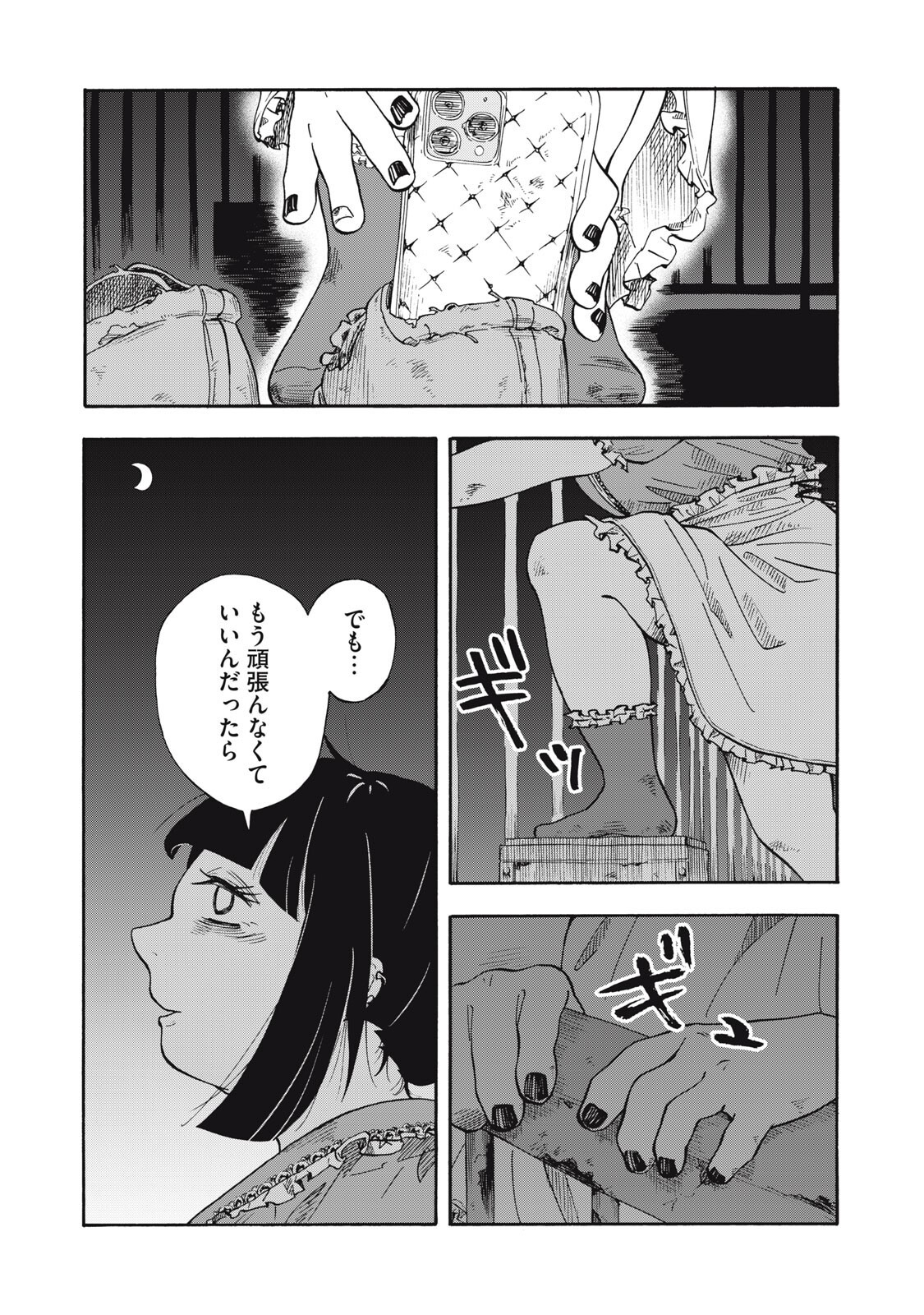 Urikko - Chapter 18 - Page 7