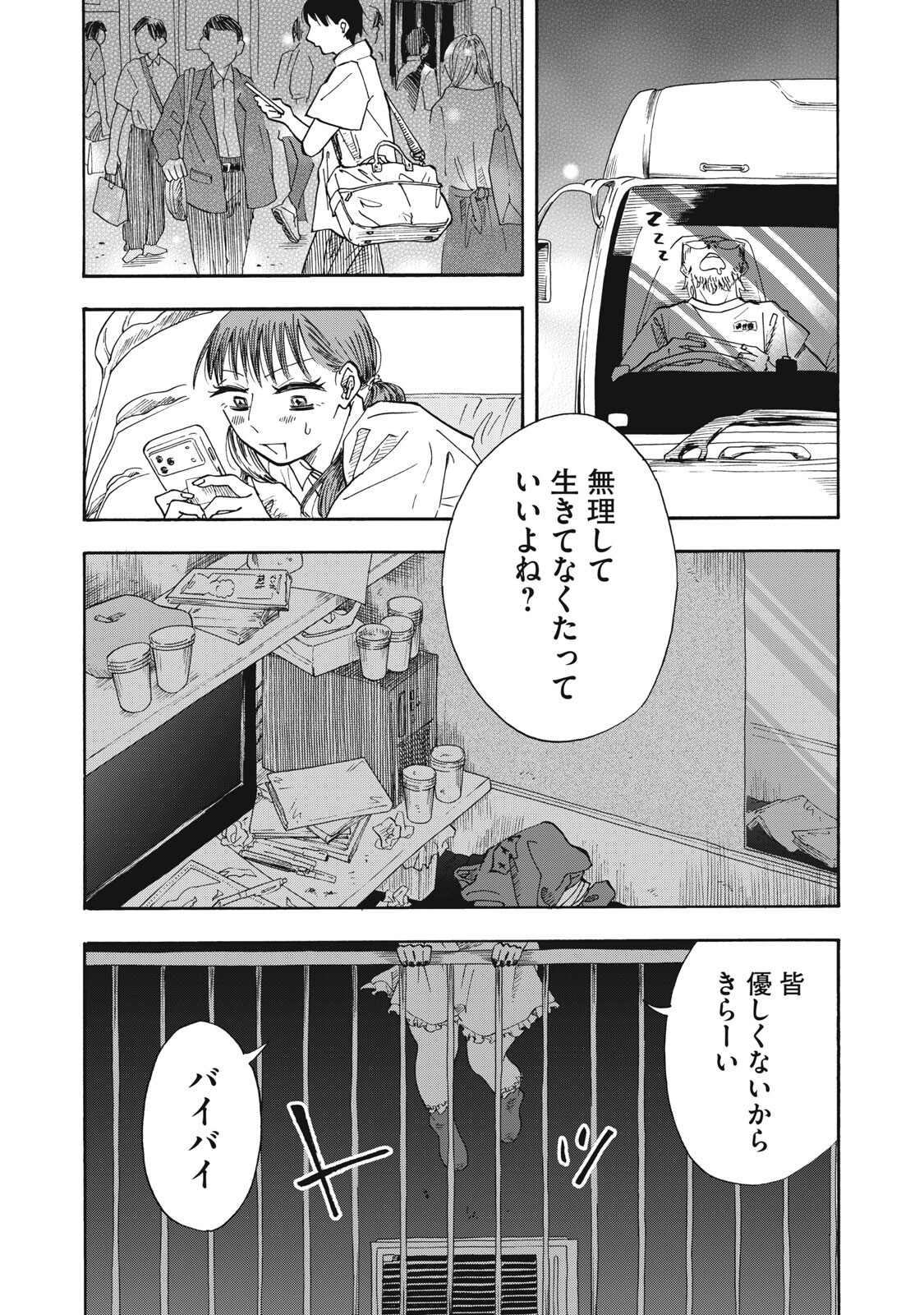 Urikko - Chapter 18 - Page 8