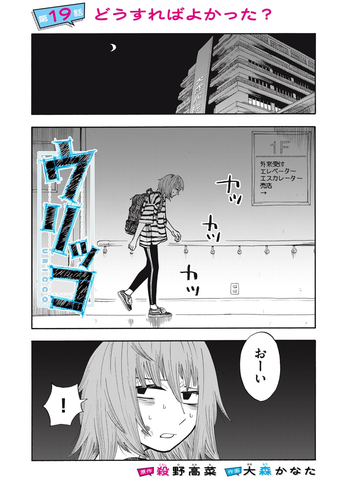 Urikko - Chapter 19 - Page 1
