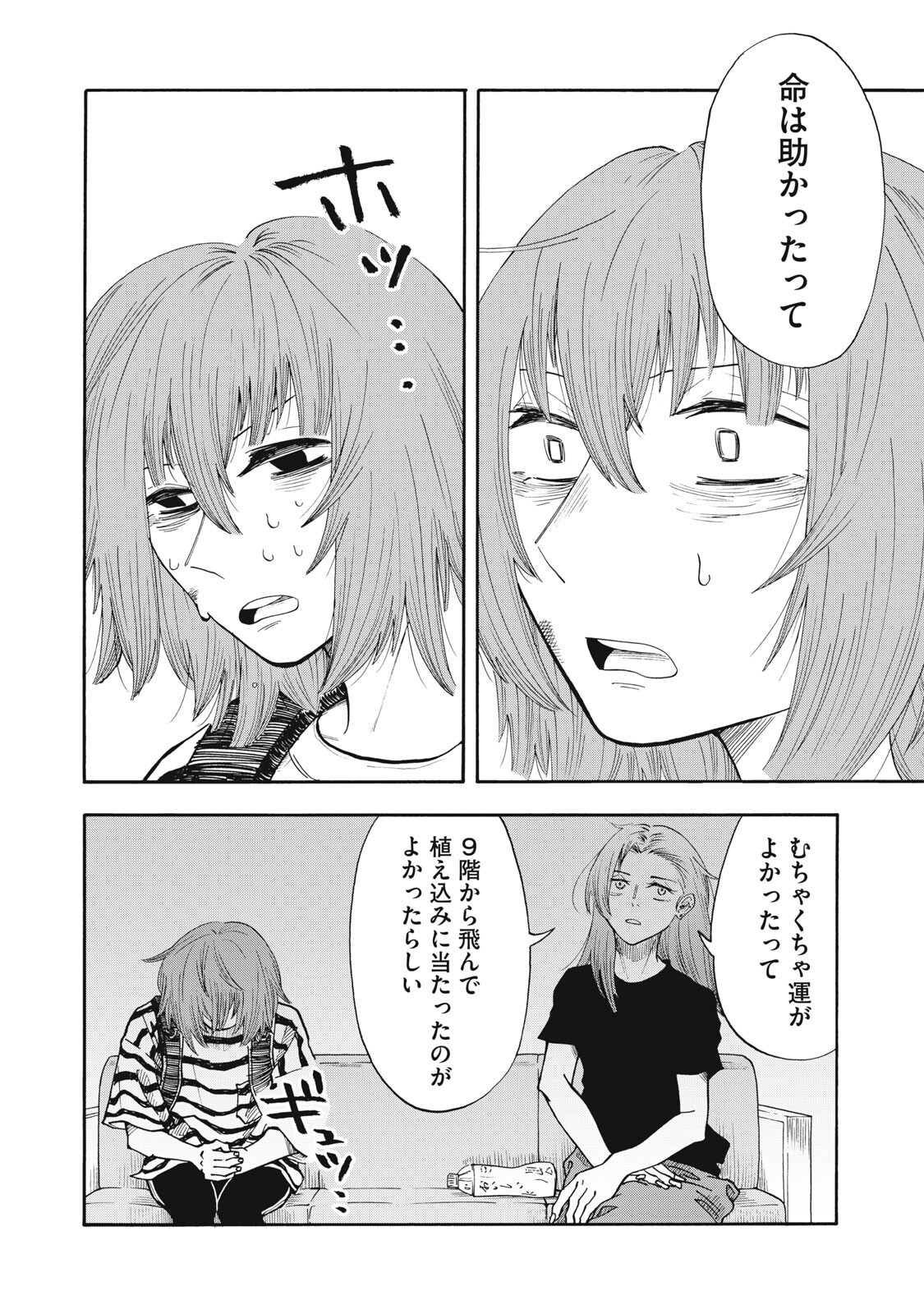 Urikko - Chapter 19 - Page 4