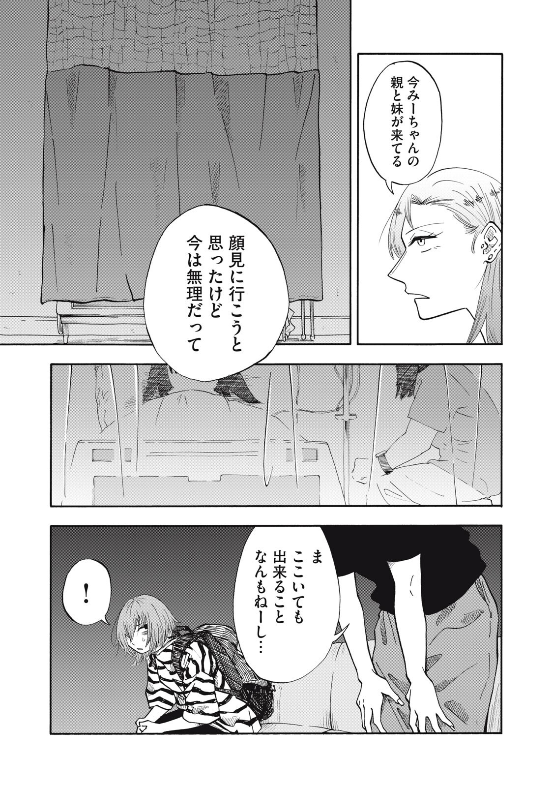 Urikko - Chapter 19 - Page 5