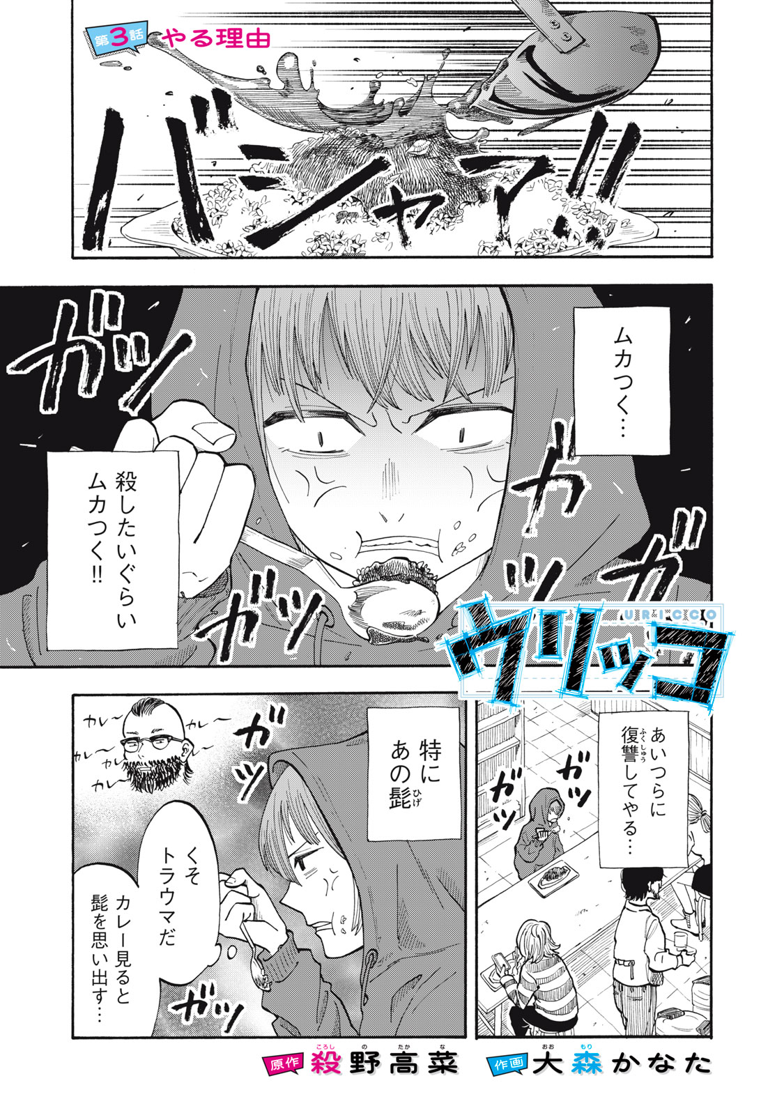 Urikko - Chapter 3 - Page 1