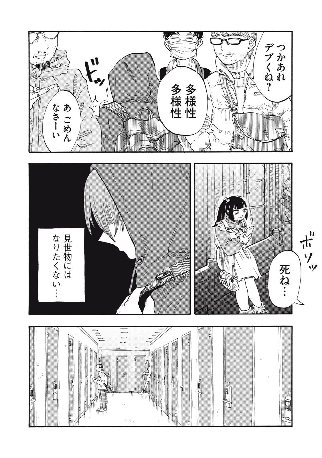 Urikko - Chapter 3 - Page 10