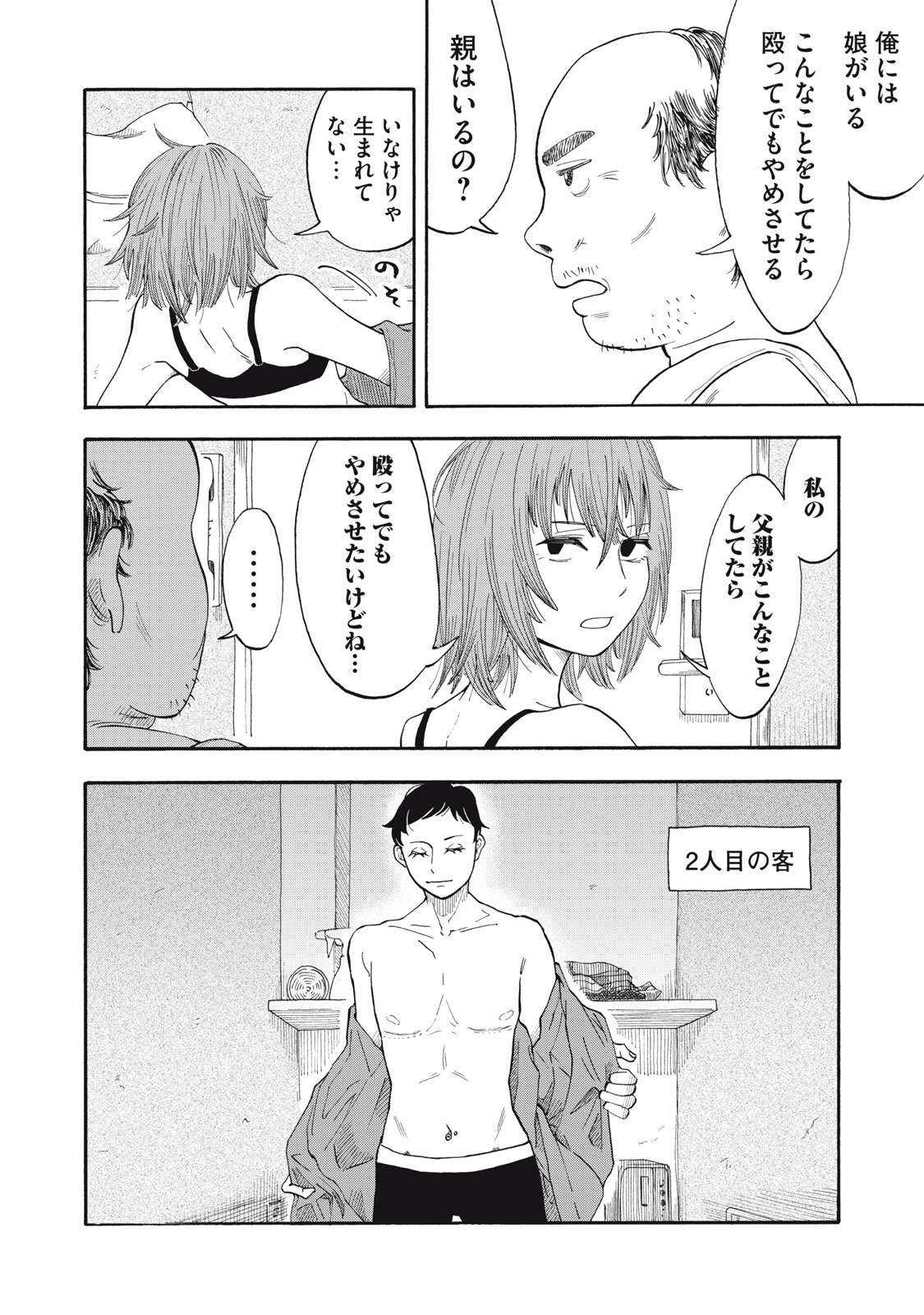 Urikko - Chapter 3 - Page 12